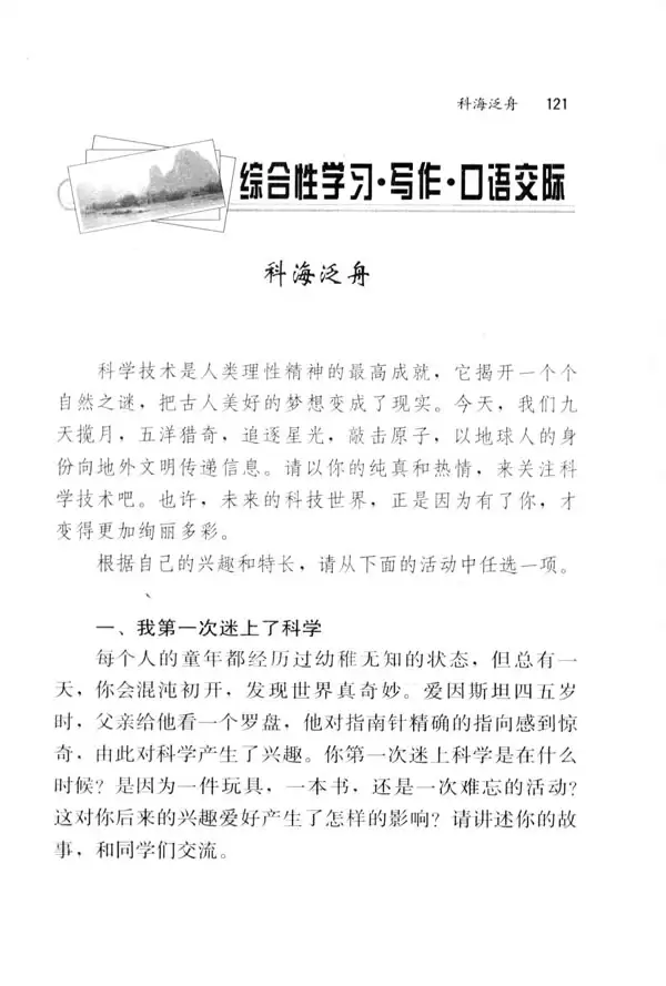 科海泛舟