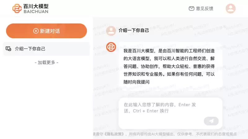 百川大模型：百川智能创造的大语言模型