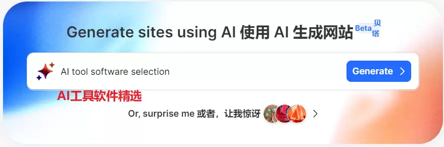 用AI生成了自己的网站！不到三分钟，你敢相信吗？