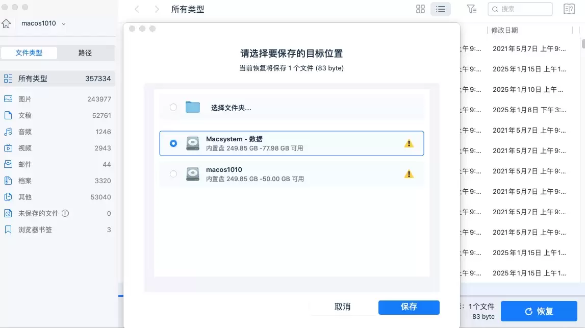 选择恢复文件保存路径