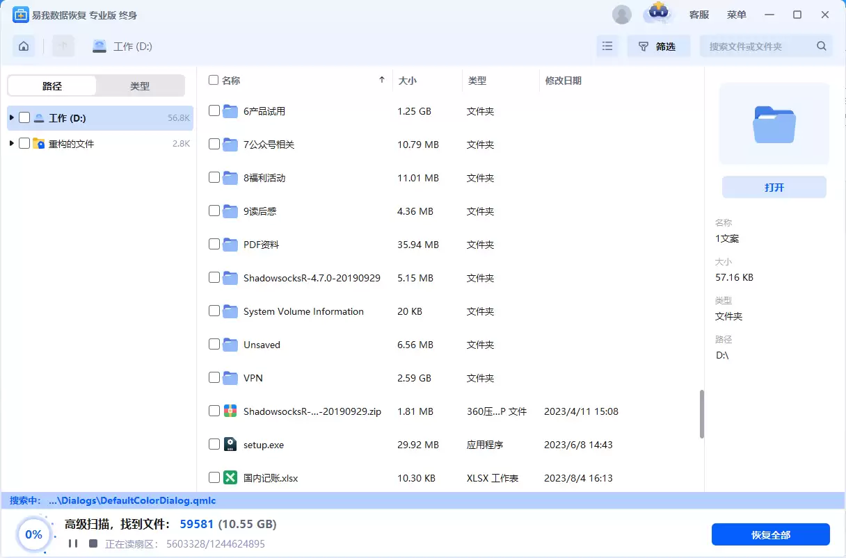易我数据恢复软件扫描结果与文件预览界面