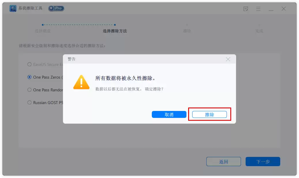 擦除磁盘4