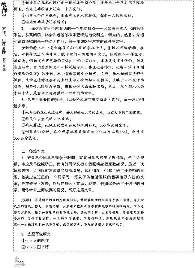 事物说明文