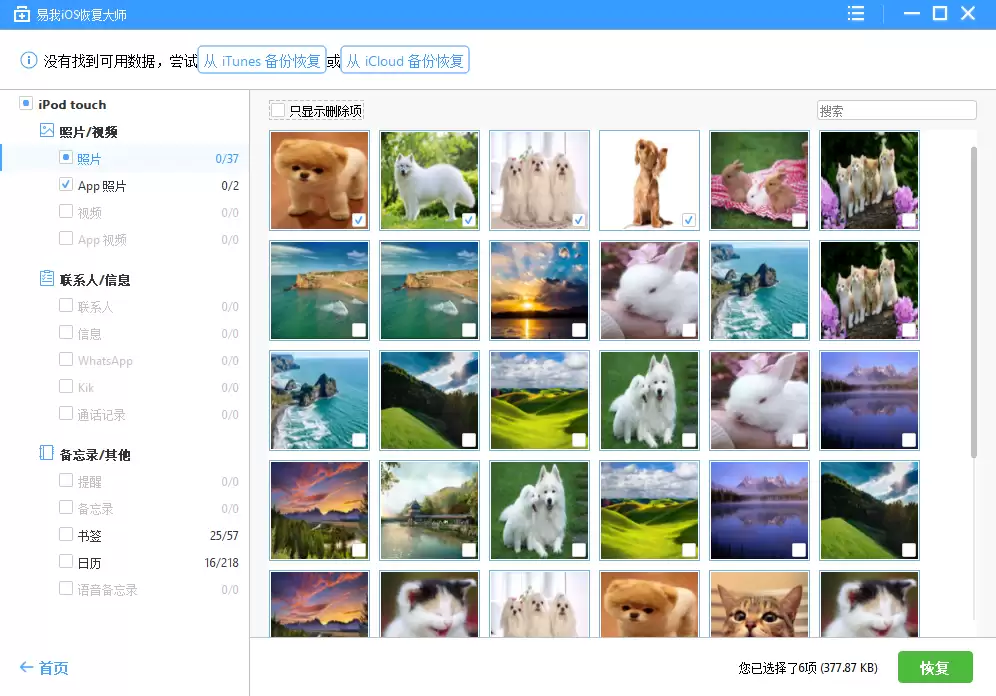 iOS手机恢复步骤4：预览与恢复数据