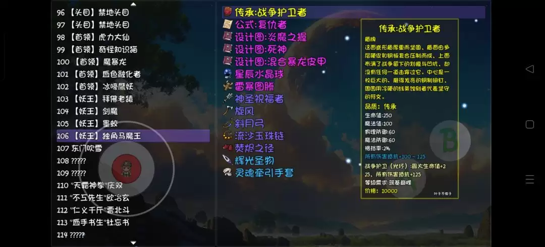 《大千世界2》副手光环装备收集一览