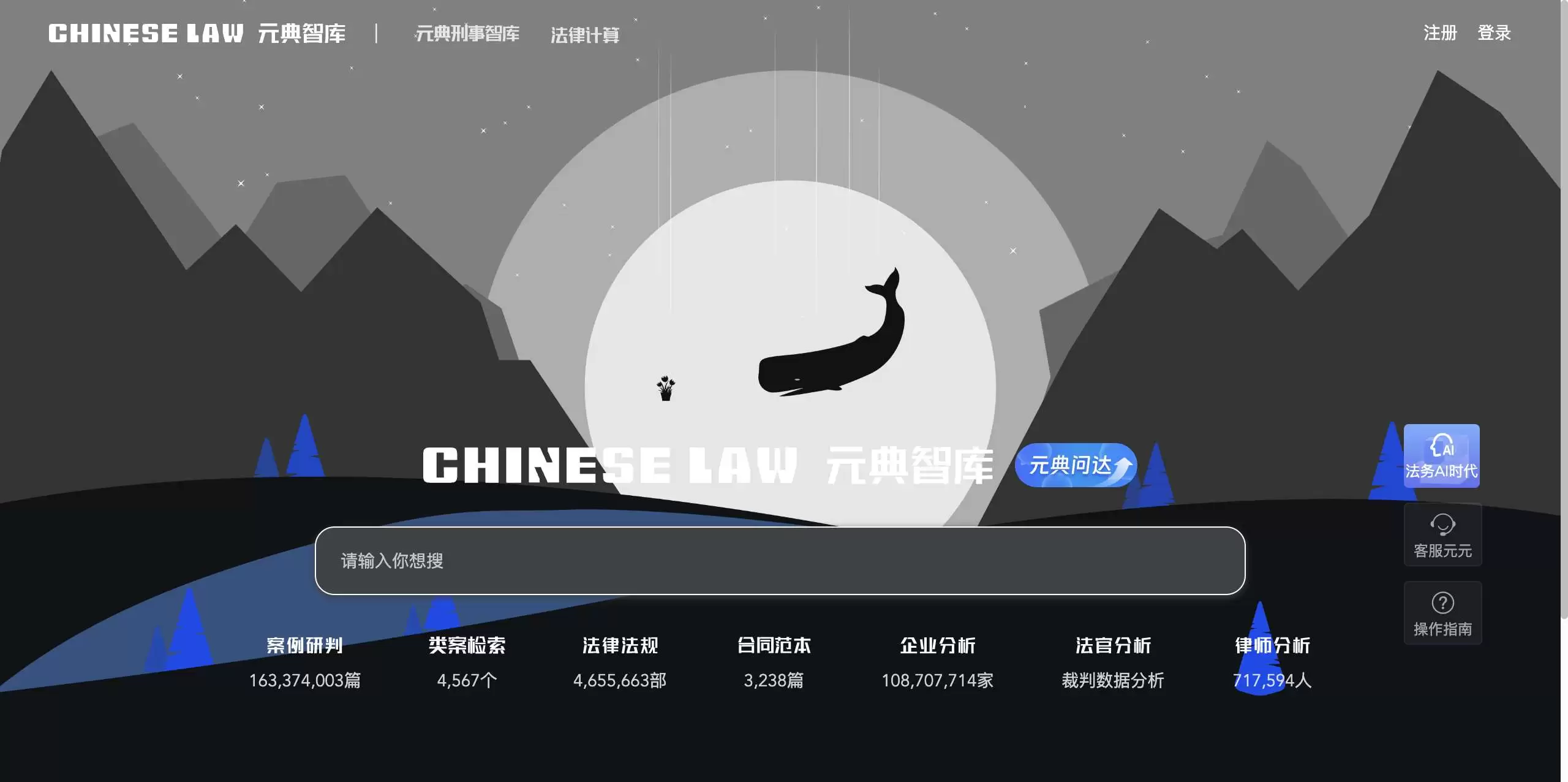 元典智库-智能开放的法律检索好帮手
