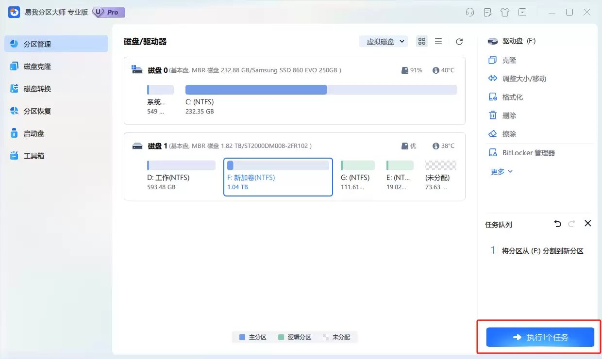 确认执行任务的操作列表
