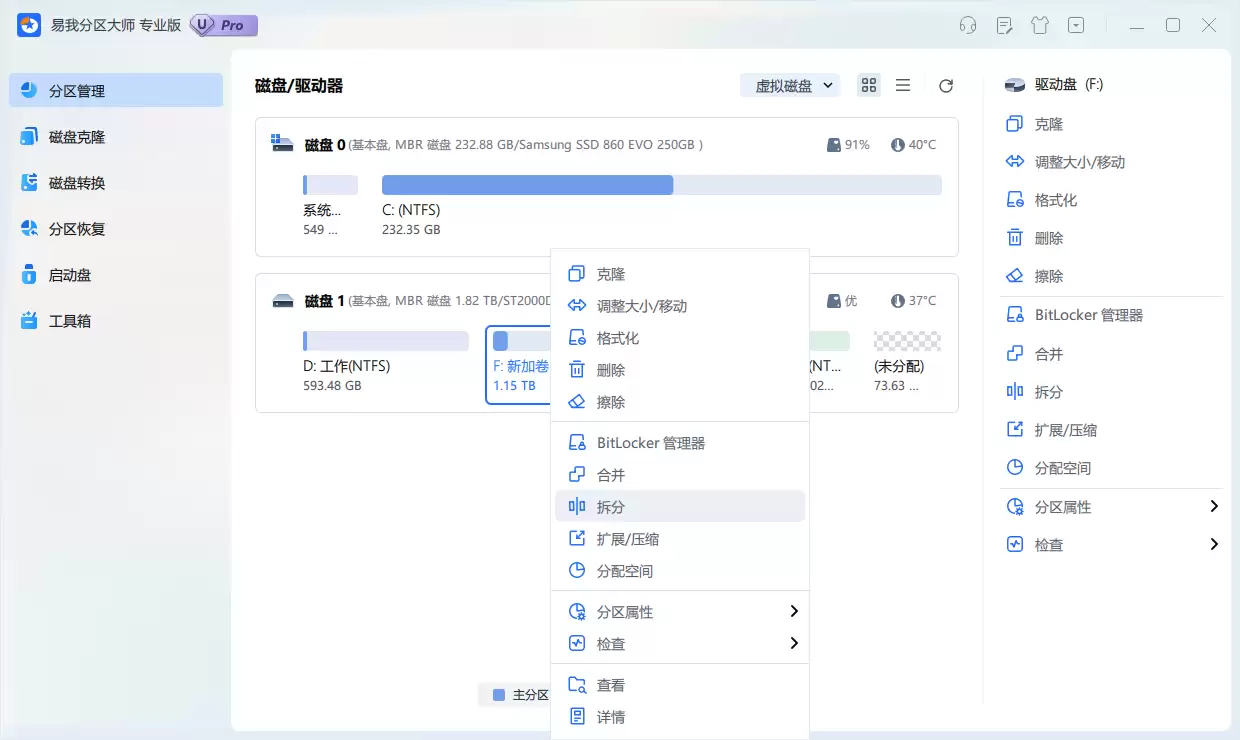 在分区上右键点击，选择拆分选项