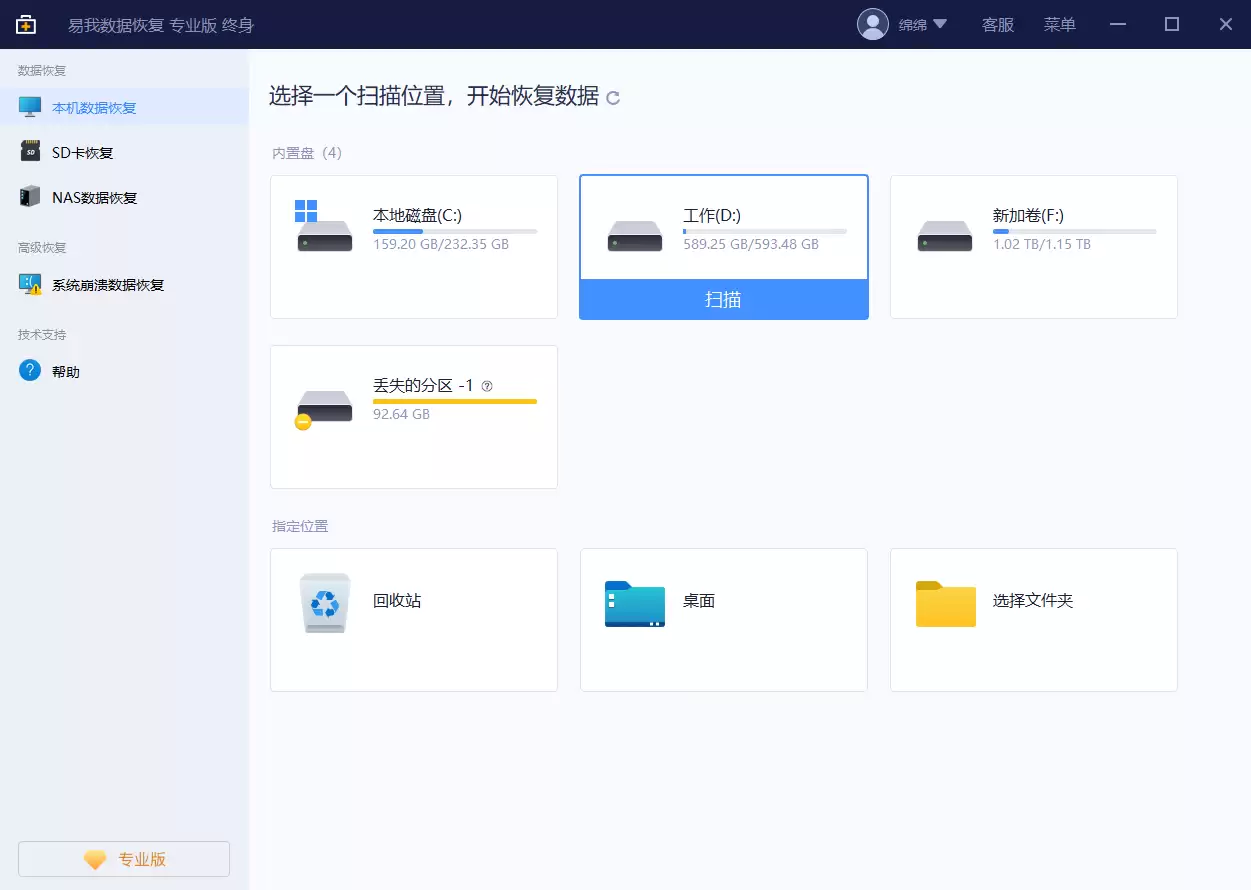 易我数据恢复软件主界面截图，展示选择磁盘分区进行扫描的步骤