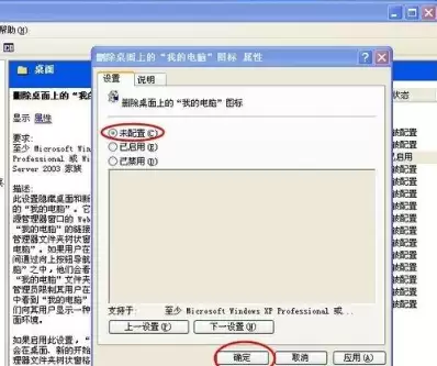 策略属性对话框，选择‘未配置’选项