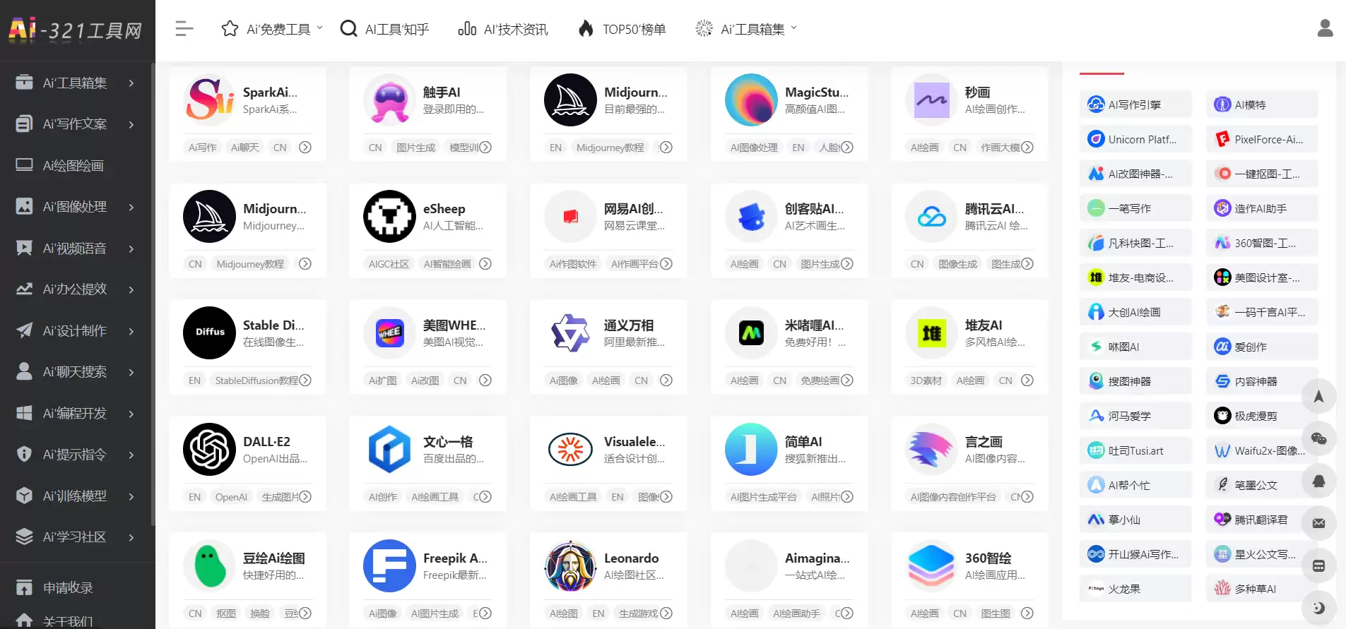 AI工具网_汇集最新全面人工智能工具推荐，助力高效应用AI技术