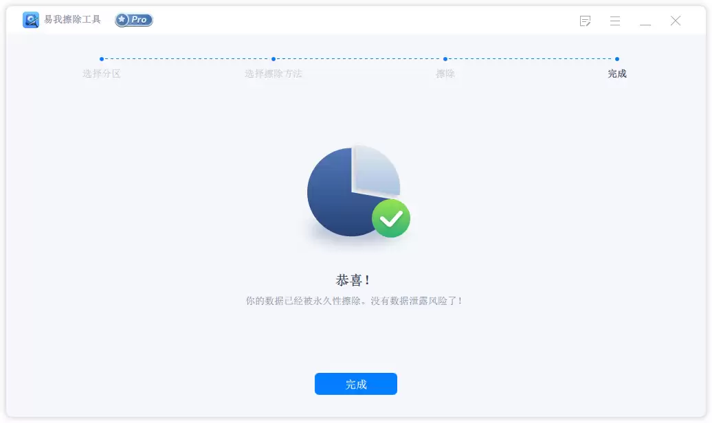 擦除磁盘5