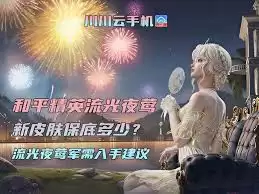 和平精英流光夜莺新皮肤保底数量是多少