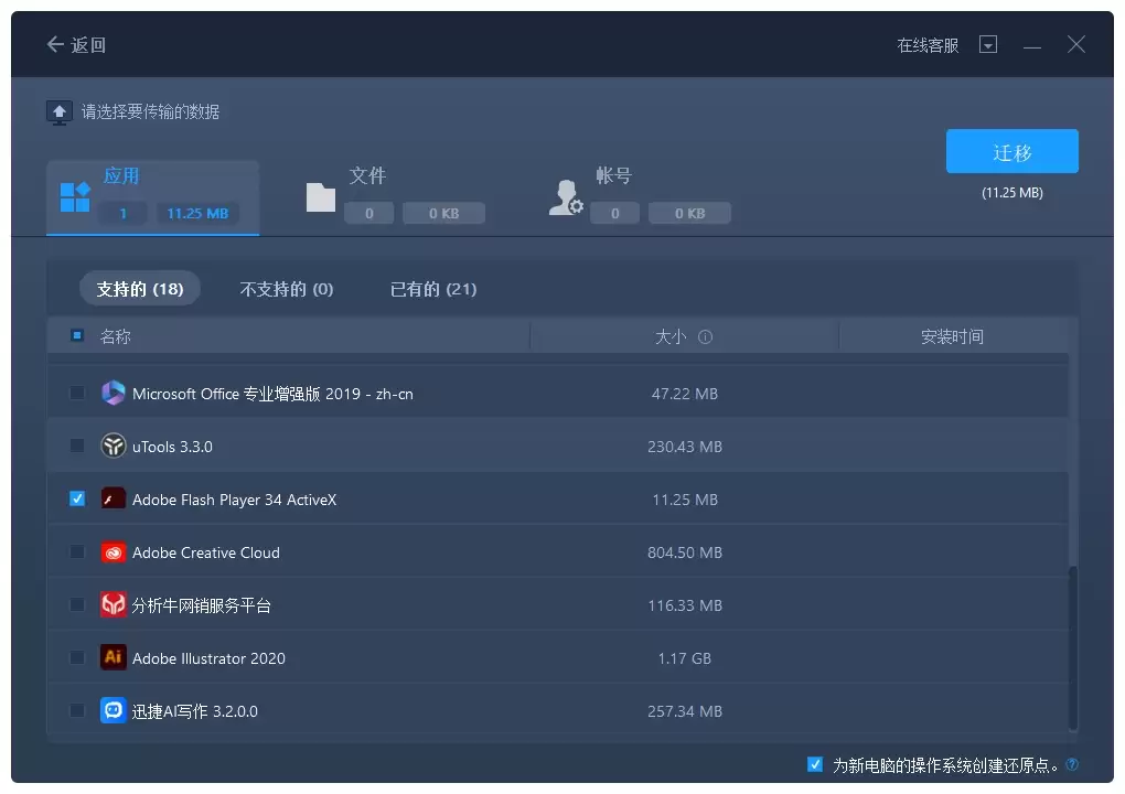 步骤2-3：选择应用程序并设置目标路径