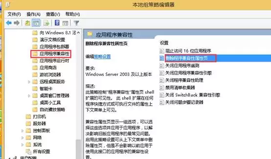 Win7找回兼容性选项的方法