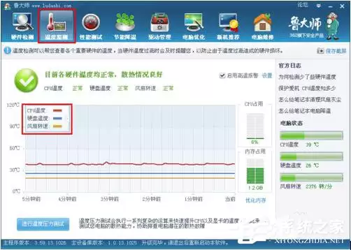 怎么看电脑风扇转速