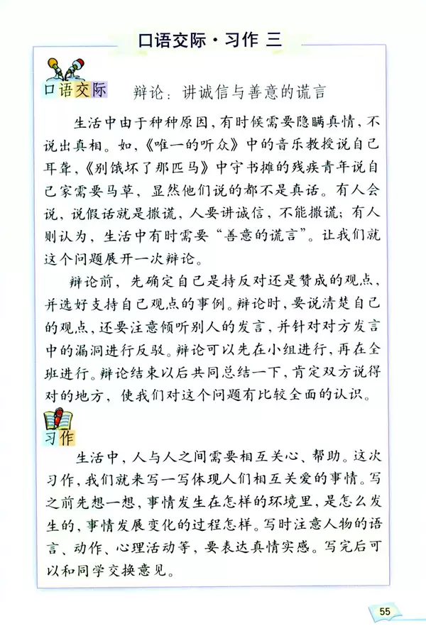 互相关爱，互帮互助