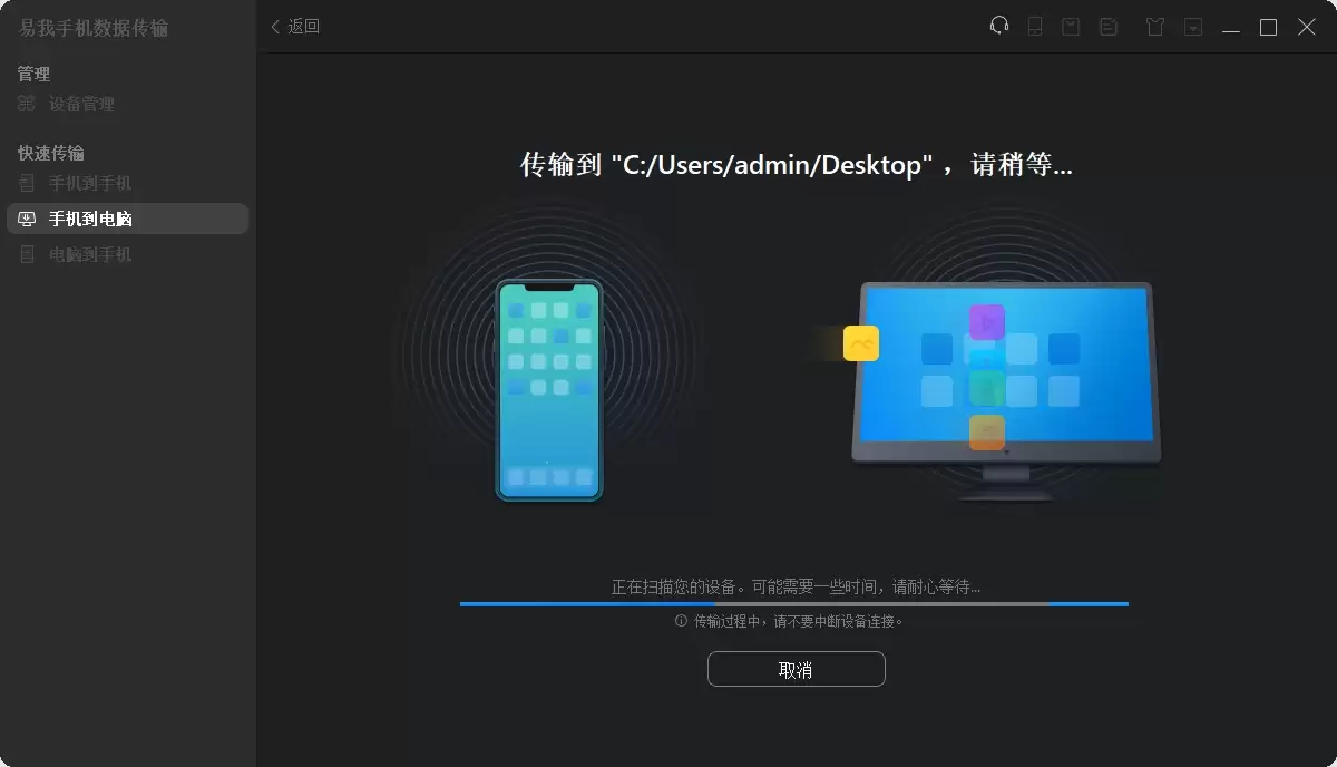 传输过程界面示意