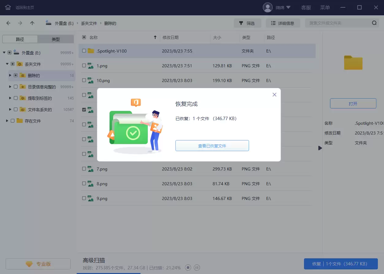 易我数据恢复软件执行恢复操作界面示意图