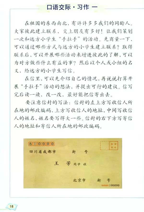 给远方小学生的一封信