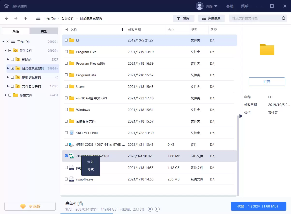 易我数据恢复软件扫描结果与预览功能界面示意图