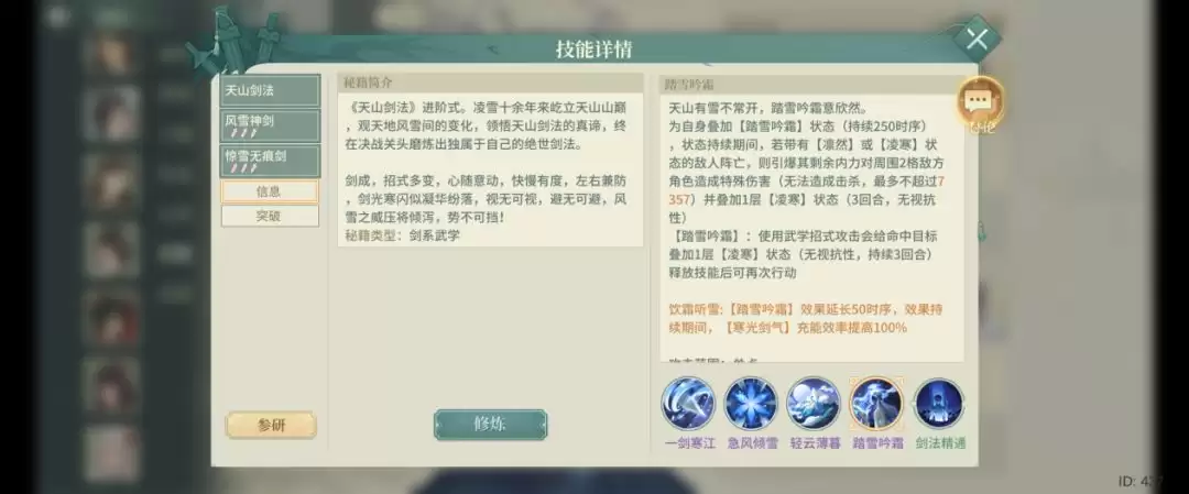 《汉家江湖》凌雪技能及机制介绍