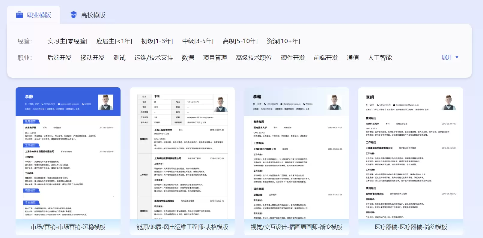 专业AI简历生成工具-未来简历：海量模板，高通过率，HR推荐