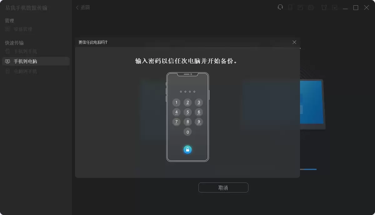 密码确认信任电脑弹窗