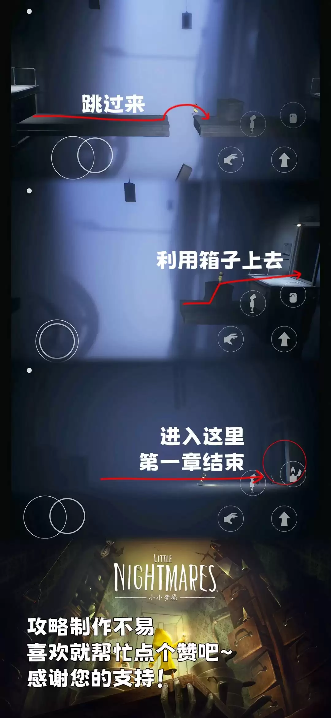 《小小梦魇》第一章全流程图文攻略
