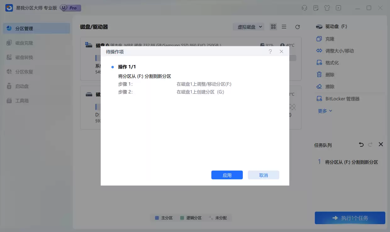应用操作确认窗口