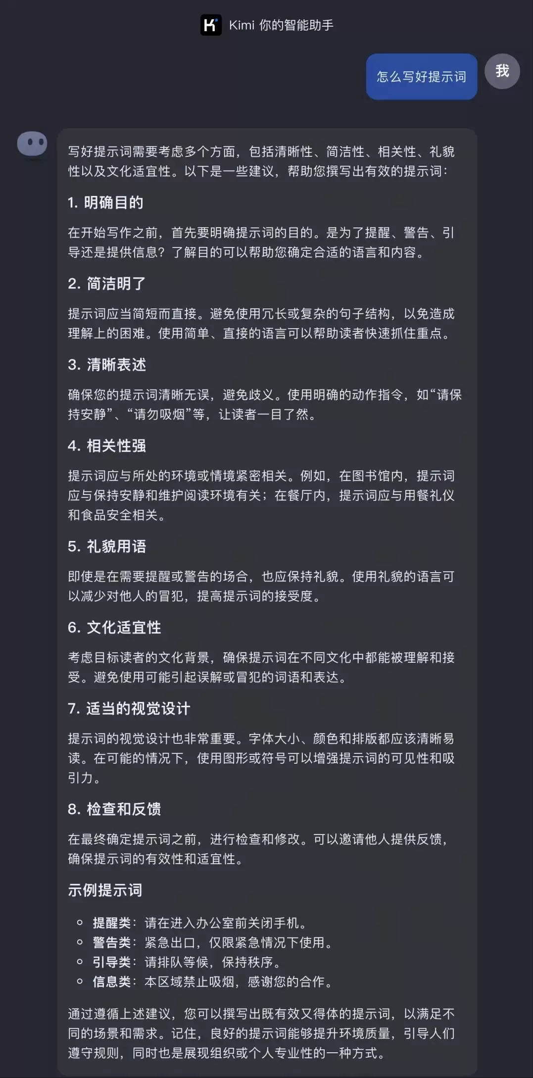 怎么才能写出AI看得懂的提示词？(以Kimi Chat为例)
