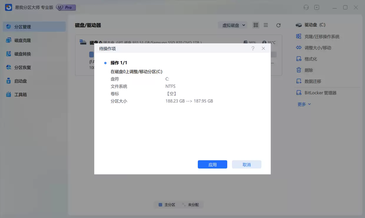 操作执行中提示界面