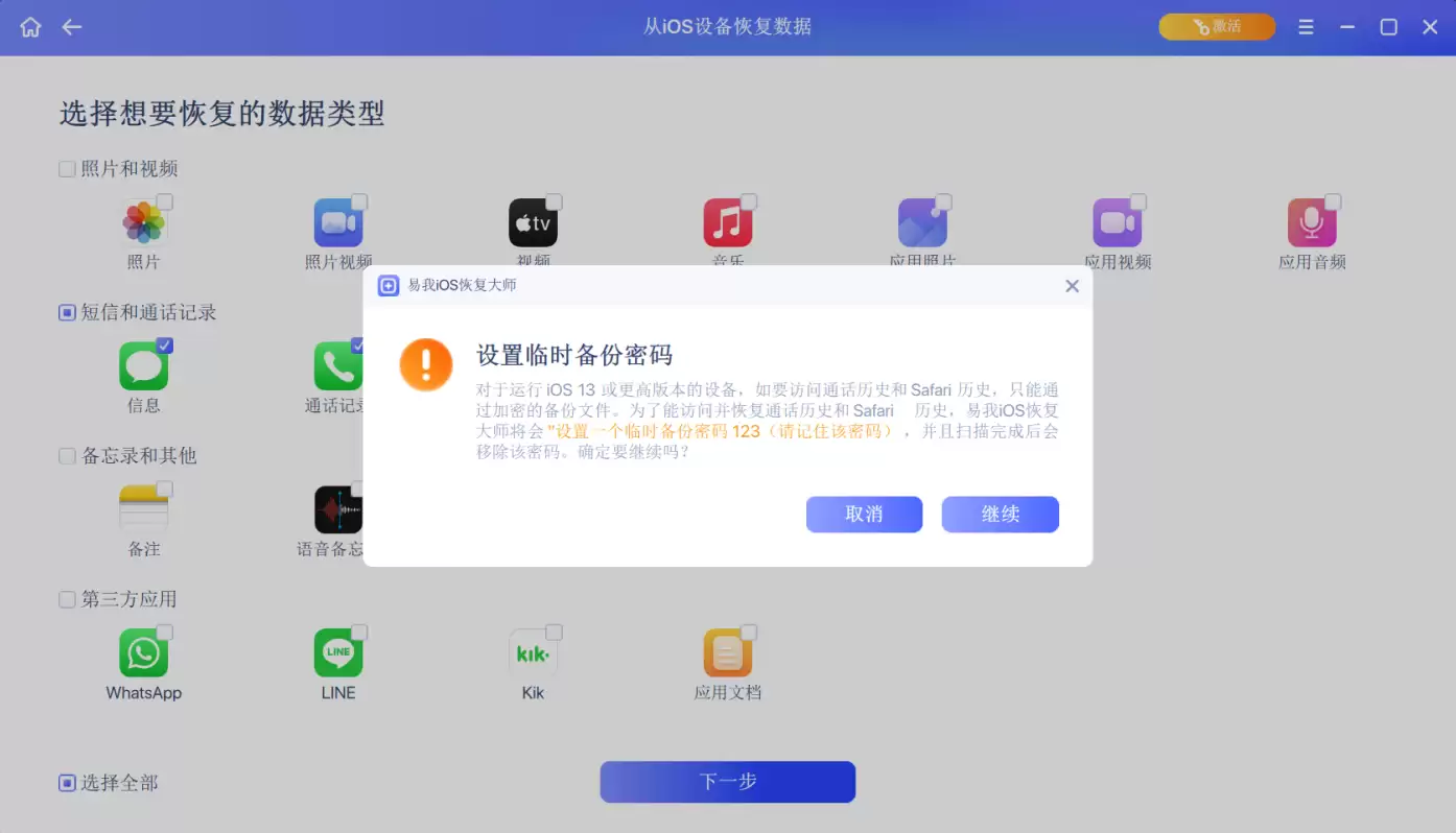 步骤2补充示意图：临时密码设置提示