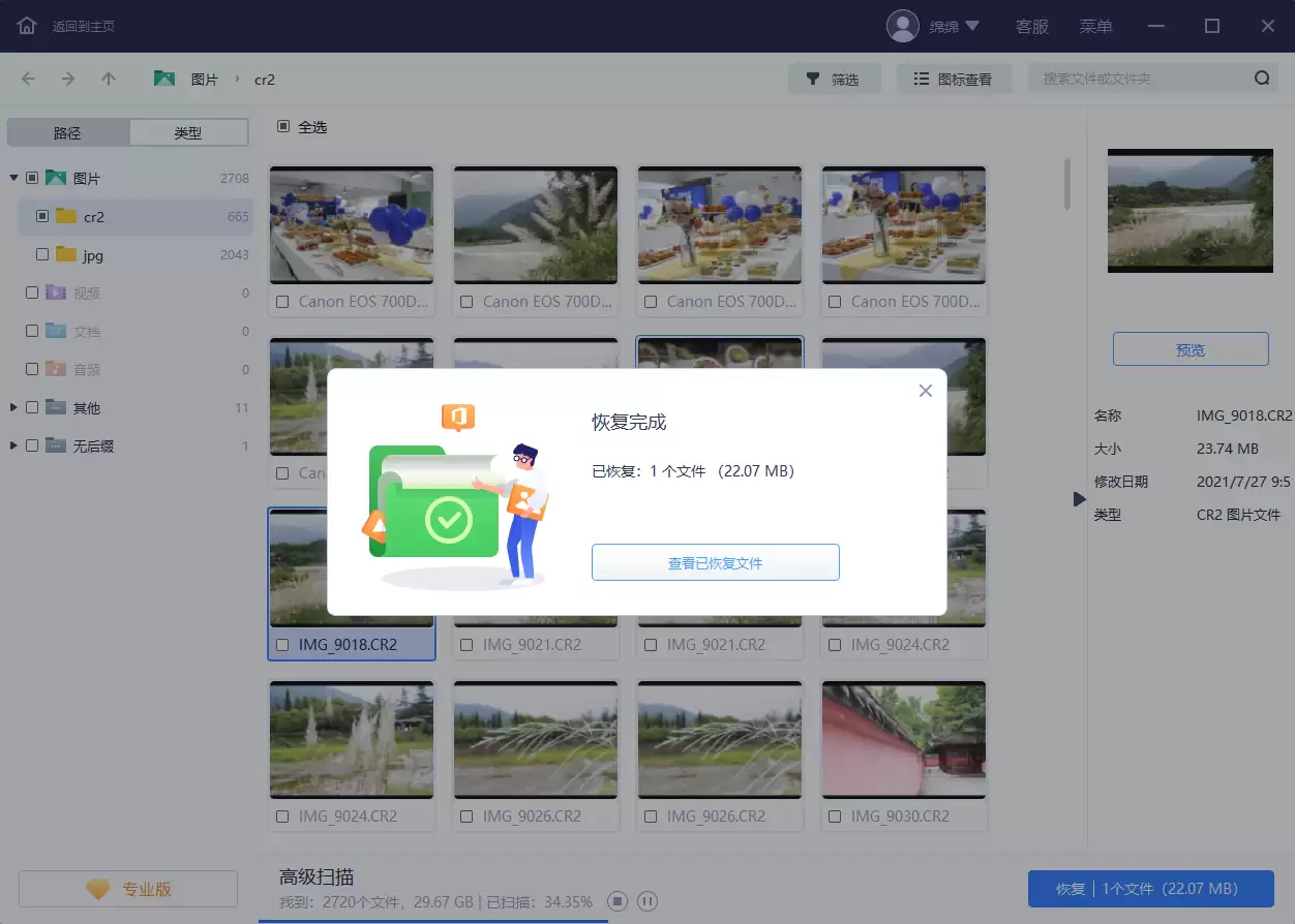 易我数据恢复软件选择恢复文件保存路径界面