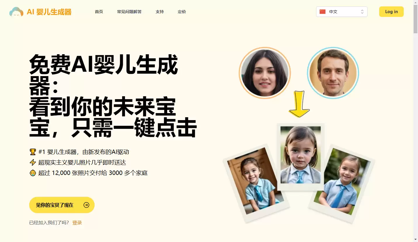 AI Baby Generator-一键生成未来宝宝照片 