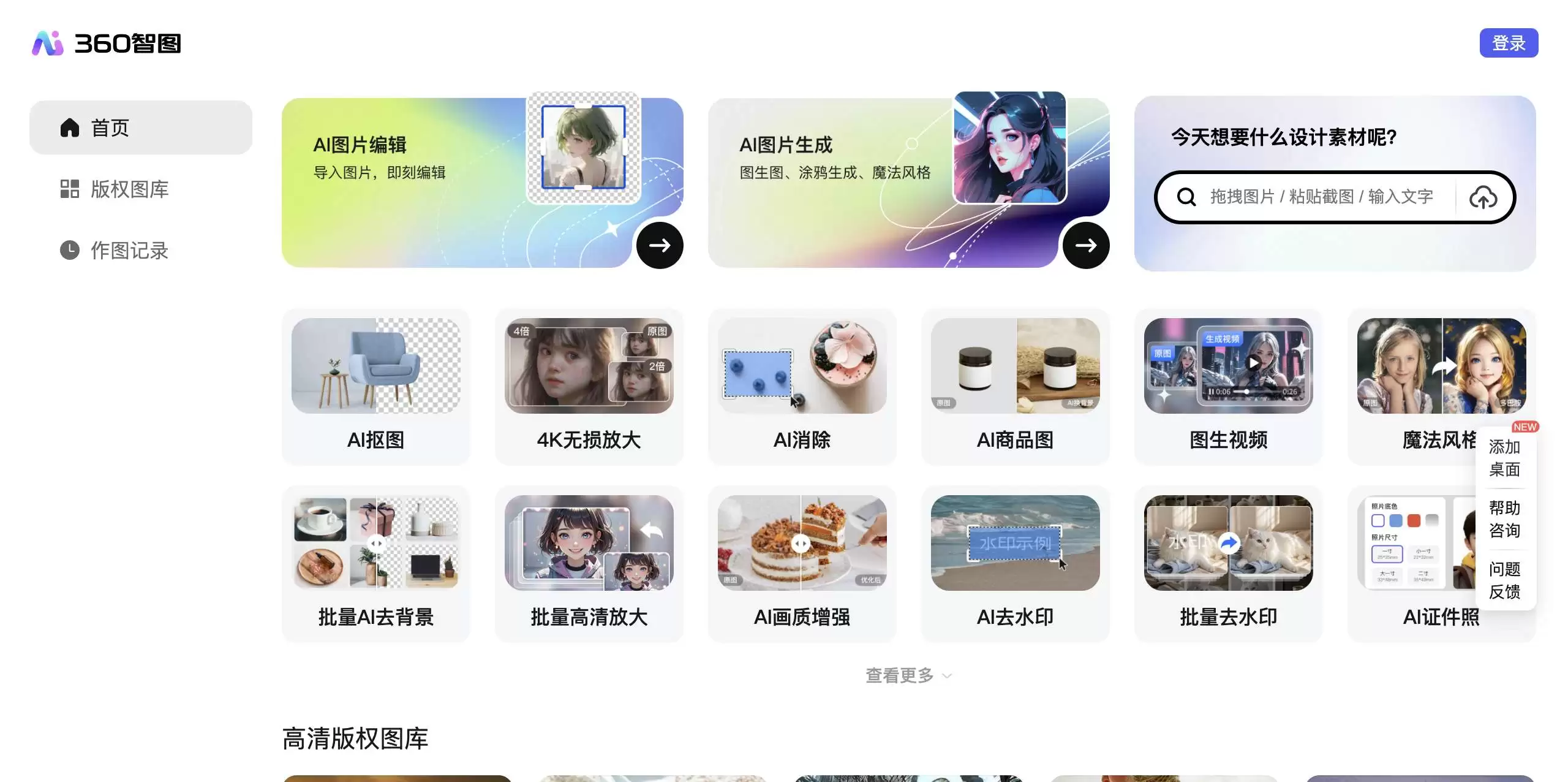 360智图-一站式AI图片创作平台