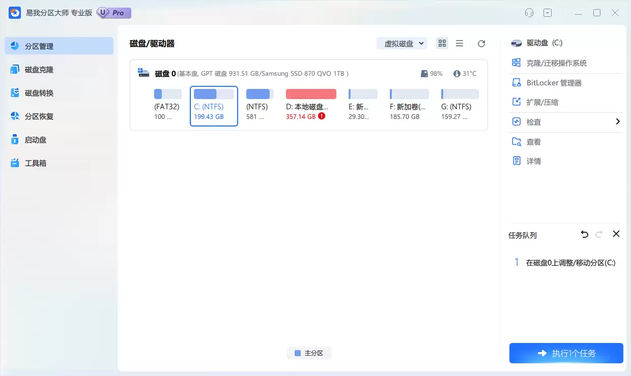 确认执行操作界面