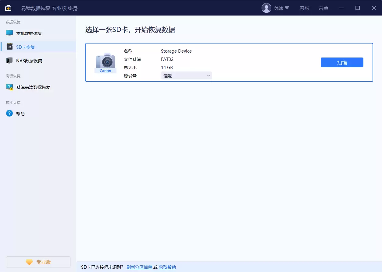 软件扫描界面示意图