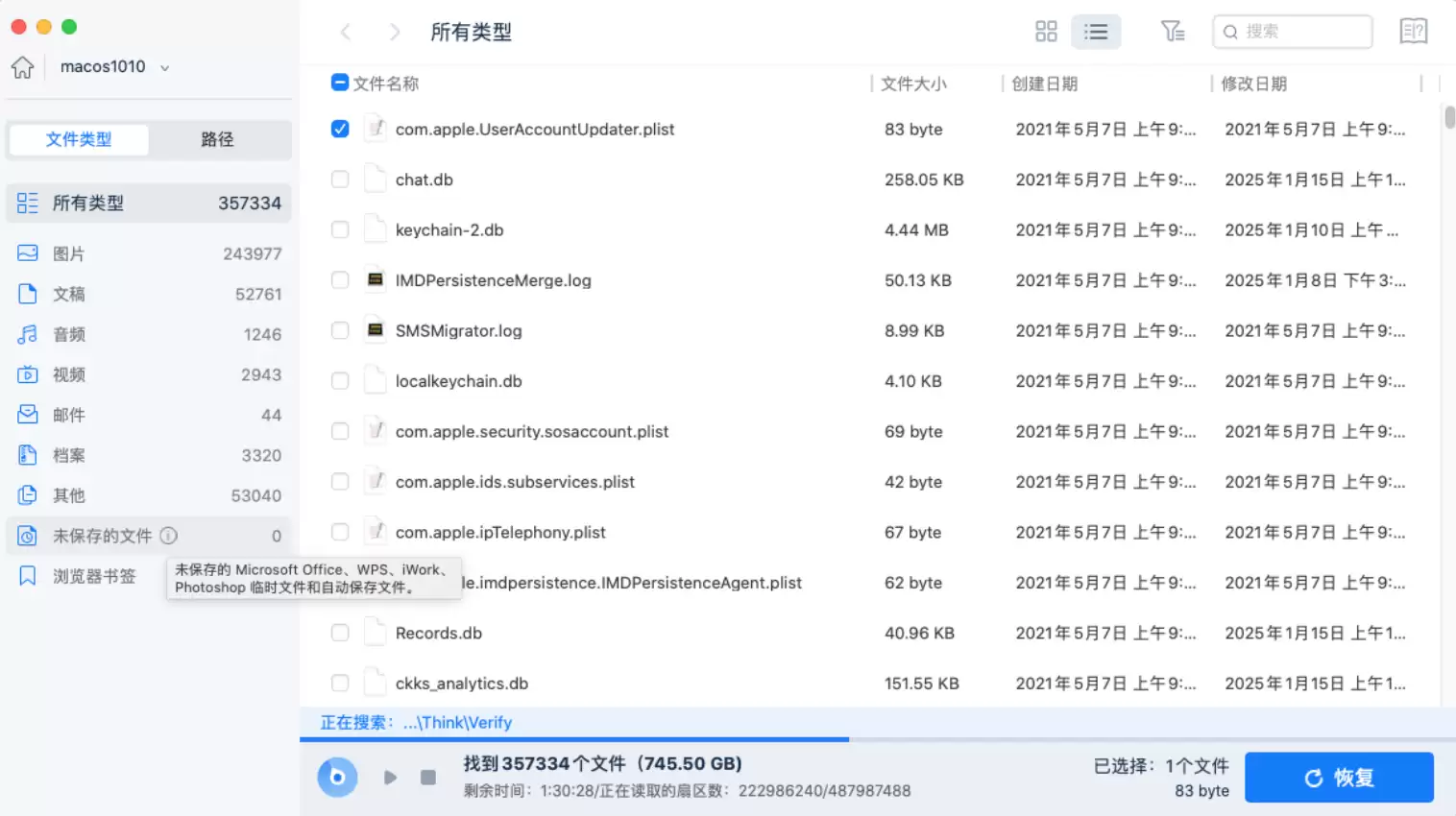 扫描结果与文件预览界面