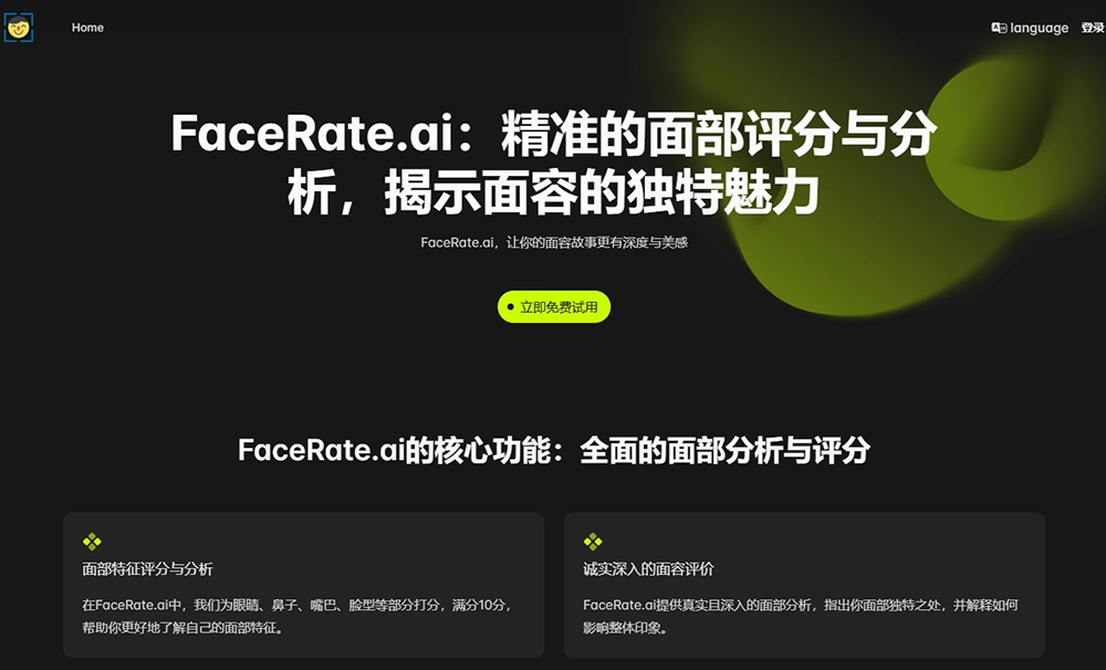 FaceRate.ai-AI面部吸引力测试和分析工具