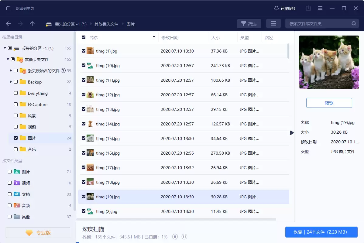 软件扫描结果预览界面