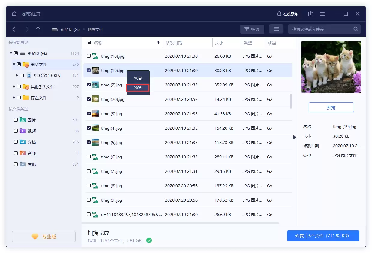 Win数据恢复通用步骤2-1图