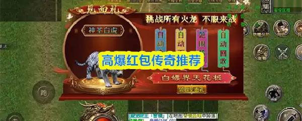 高爆红包传奇推荐