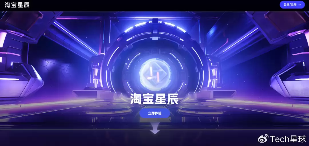 淘宝“星辰”大模型亮相，布局电商和生活服务场景
