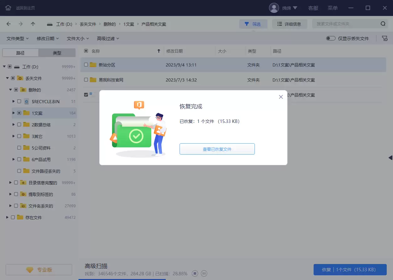 恢复文件界面，提示选择恢复路径