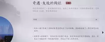 燕云十六声失败的绚烂奇遇怎么触发