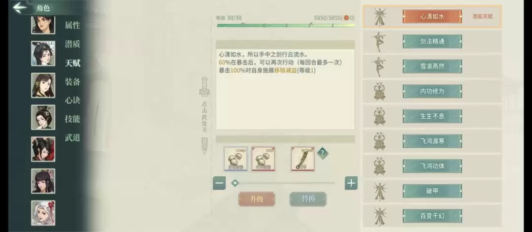 《汉家江湖》凌雪技能及机制介绍