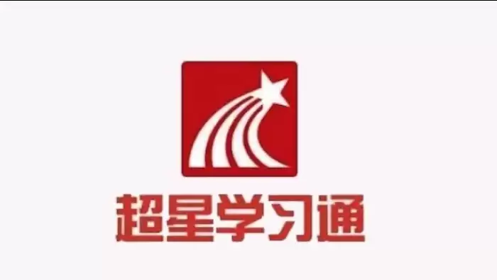 学习通电脑版登录入口 学习通pc端在线学习平台入口 - 本站