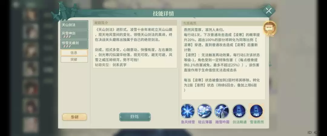 《汉家江湖》凌雪技能及机制介绍