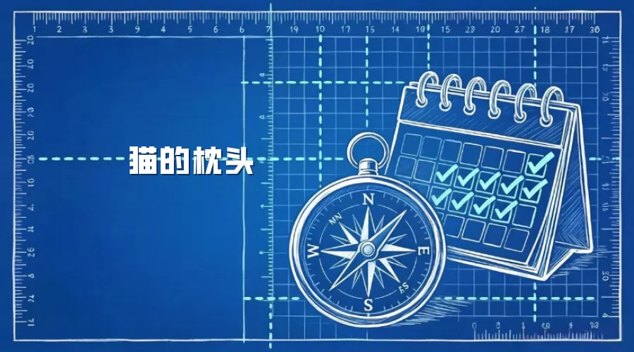 猫的枕头